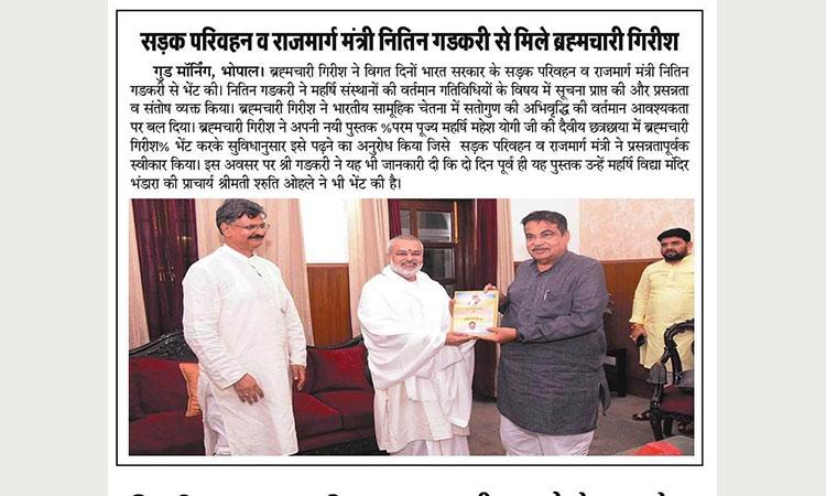 Brahmachari Girish Ji met Honorable Union Minister of Road Transport and Highways Shri Nitin Gadkari Ji.