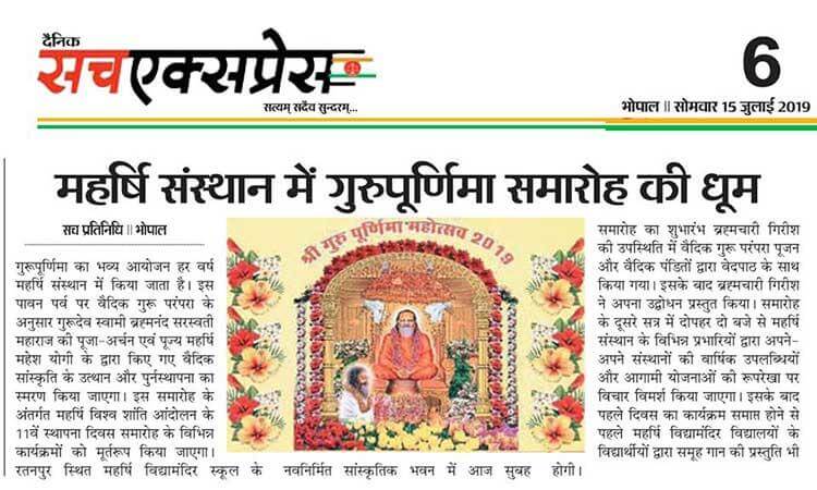 Guru Purnima to be Celebrated at Bhopal by Maharishi organisation. Media Coverage in Sach Express Bhopal. 